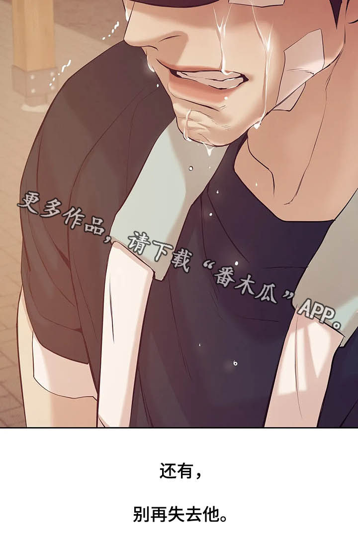 珍珠少年贝壳少年漫画,第86章：【第二季】别再失去他5图