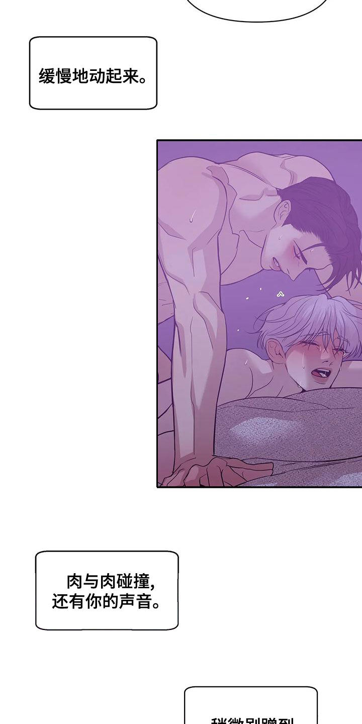 贝壳少年漫画,第126章：【第三季】做你的客人5图