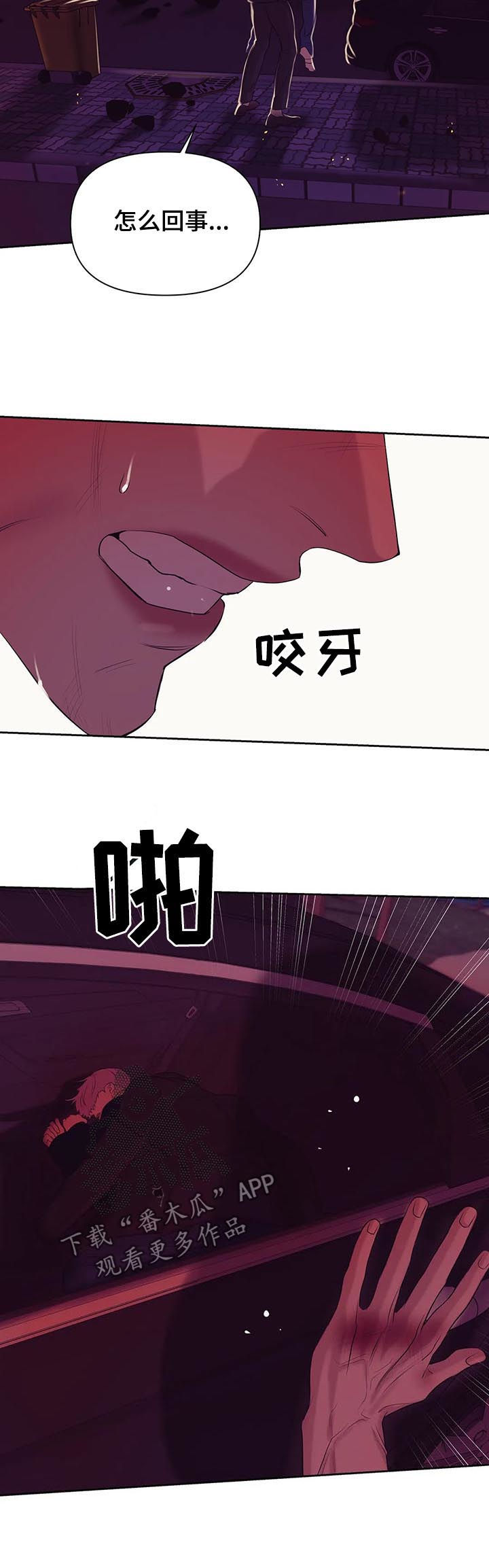 贝壳少年第二季免费观看漫画,第70章：【第二季】火海2图