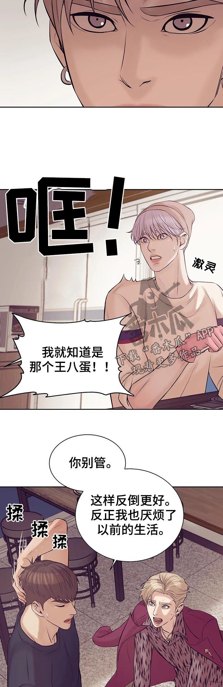 贝壳少年漫画,第43章：你放开他2图