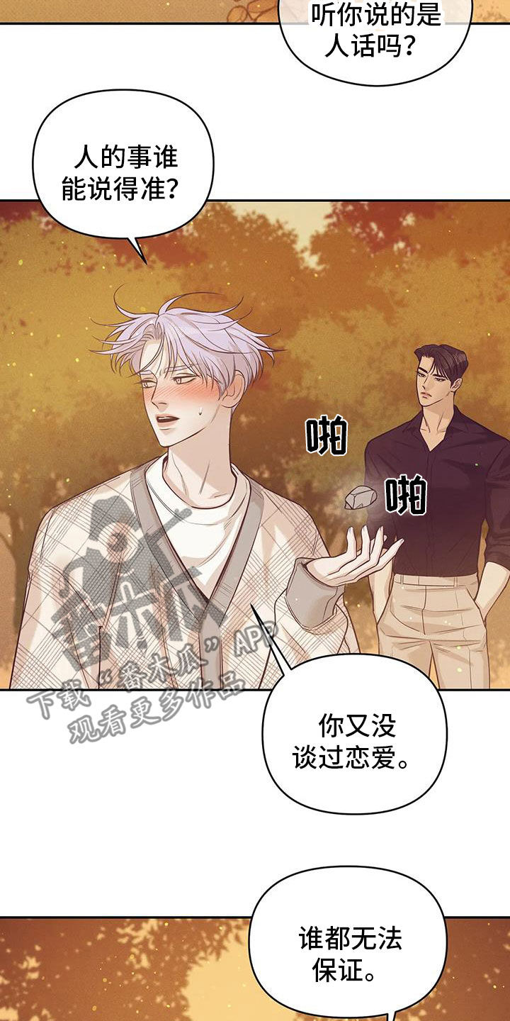 贝壳少年漫画,第136章：【第三季】下雨天3图