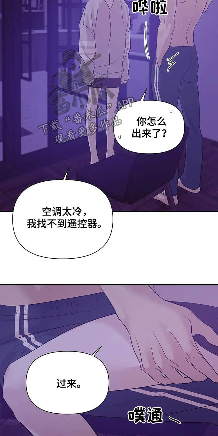 贝壳少年漫画,第98章：【第二季】监听2图