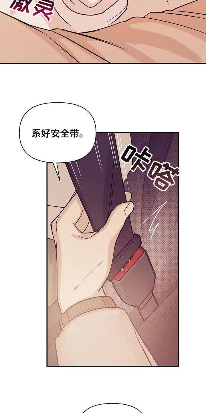 贝壳少年第三季漫画,第129章：【第三季】精心打扮3图