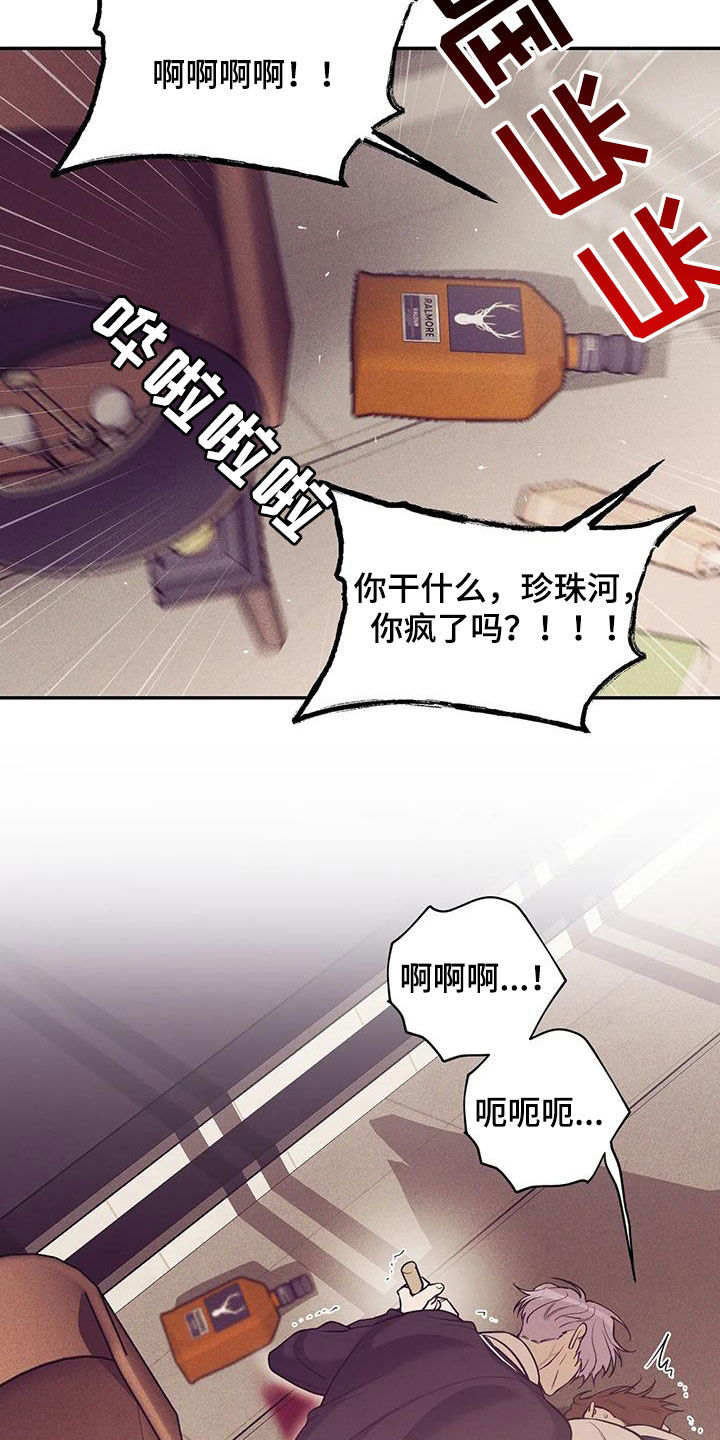贝壳少年完整版在线阅读漫画,第174章：【第三季】推卸责任4图