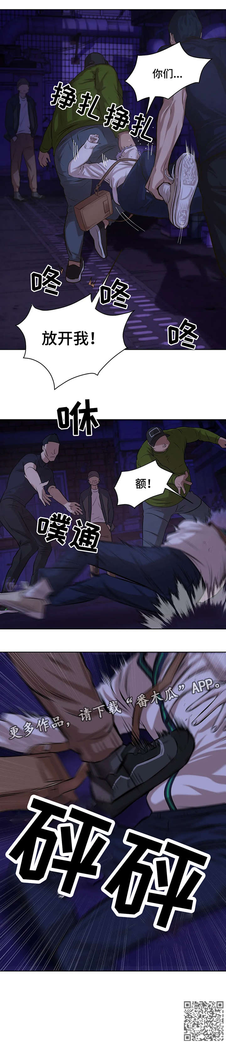 贝壳少年漫画,第19章：拳头1图