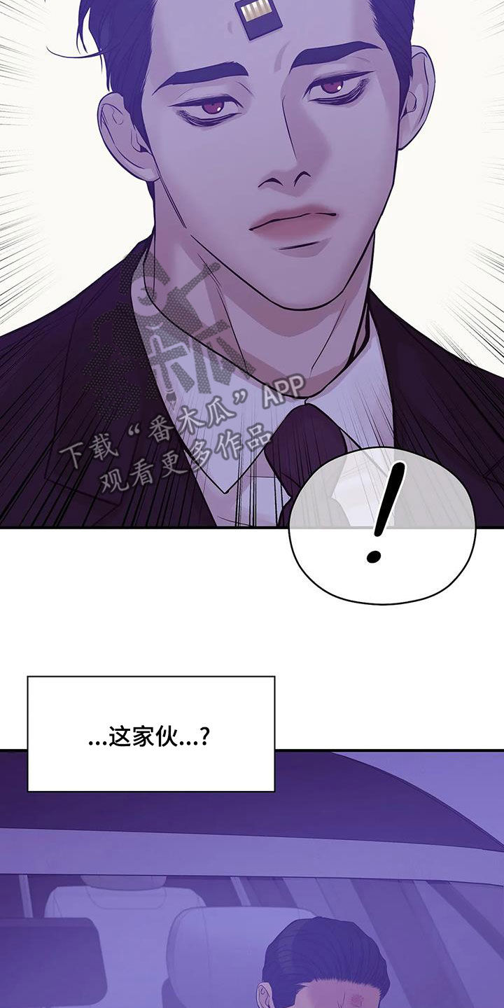 《贝壳少年》漫画,第121章：【第三季】只要他的安全5图