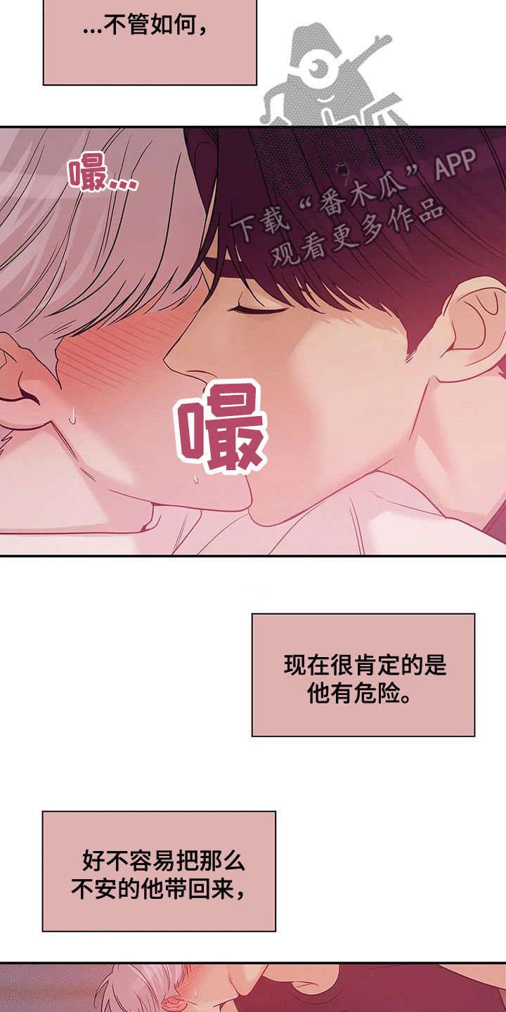 珍珠少年贝壳少年漫画,第114章：【第三季】抱抱我5图