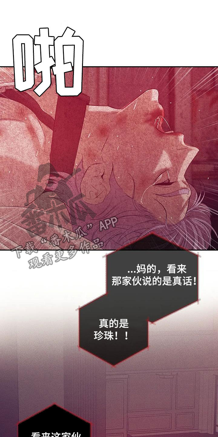 贝壳少年完整版在线阅读漫画,第174章：【第三季】推卸责任1图