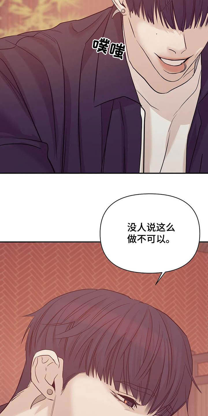 贝壳少年漫画,第108章：【第二季】幕后金主3图