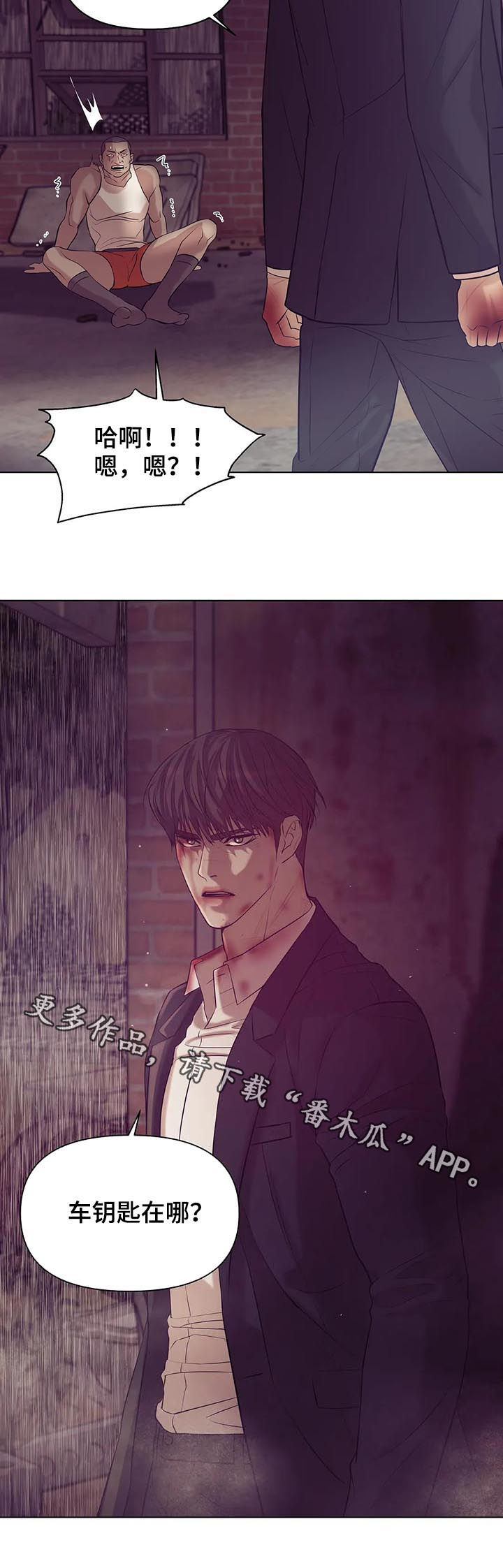 贝壳少年漫画,第68章：【第二季】一群窝囊废1图