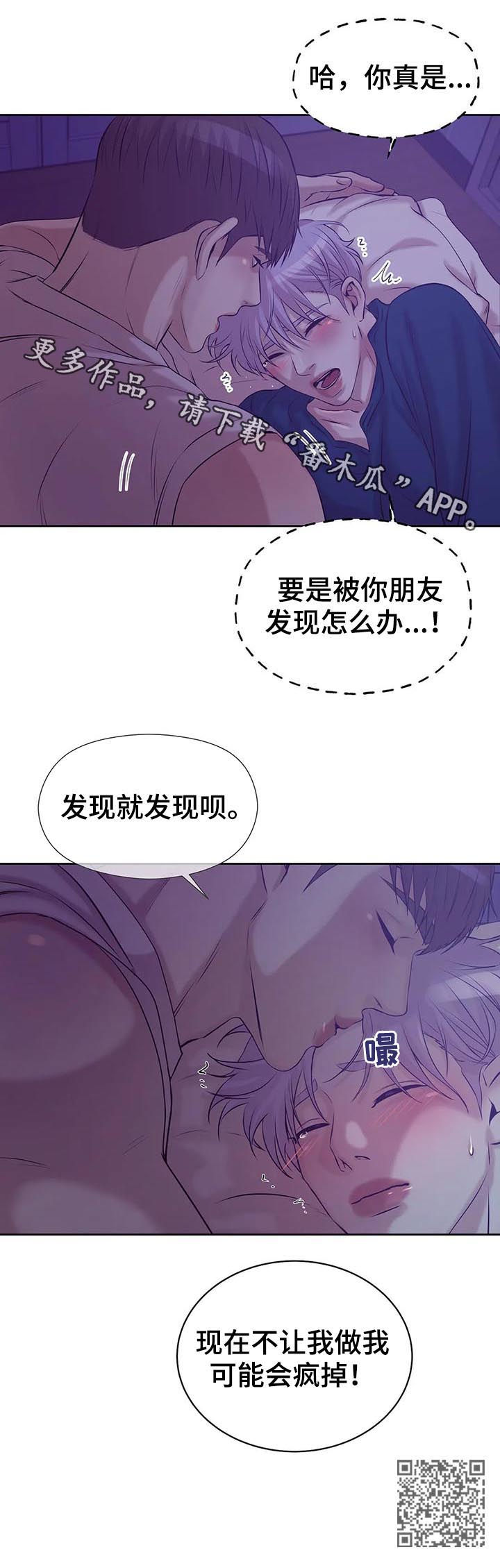 贝壳少年漫画,第45章：会疯掉2图