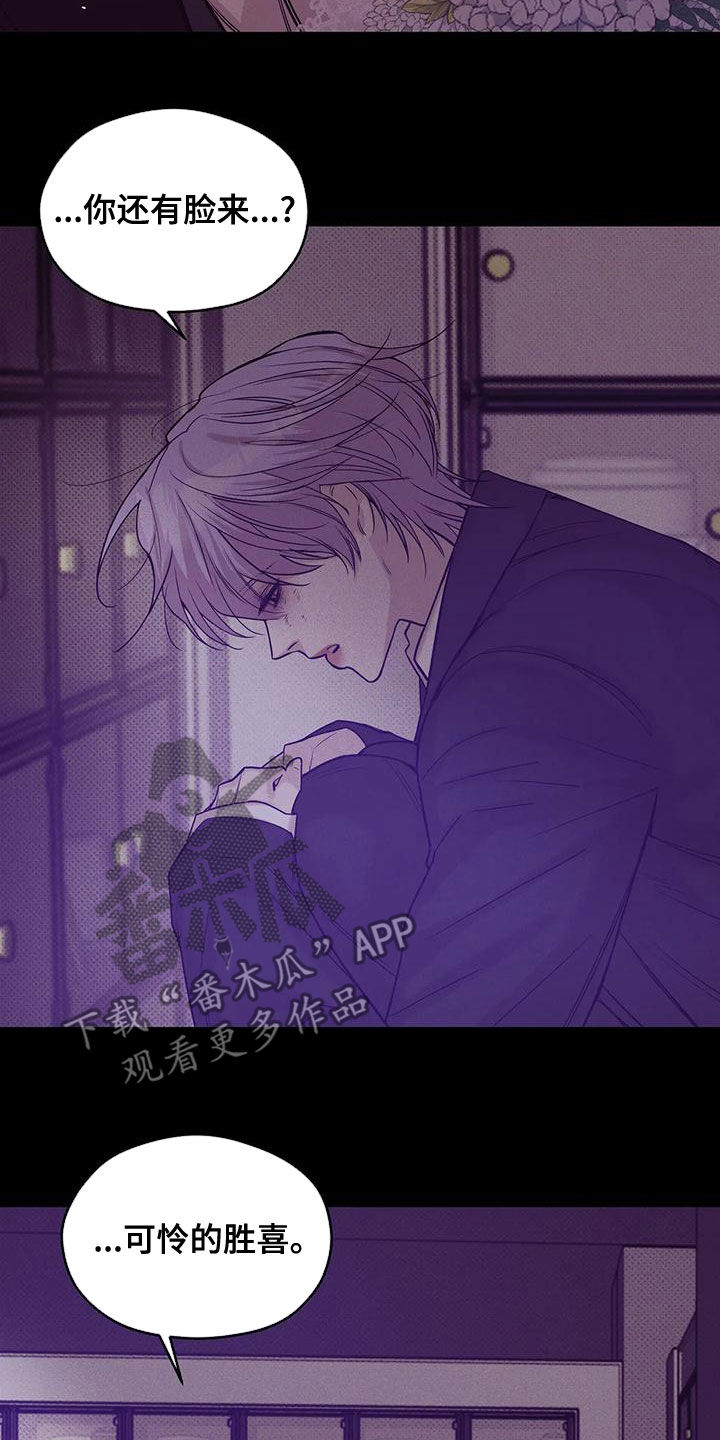 贝壳少年漫画,第133章：【第三季】我帮你杀了他？1图