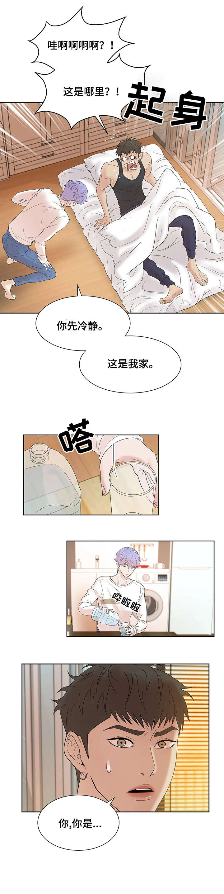 贝壳少年漫画,第12章：洗澡2图