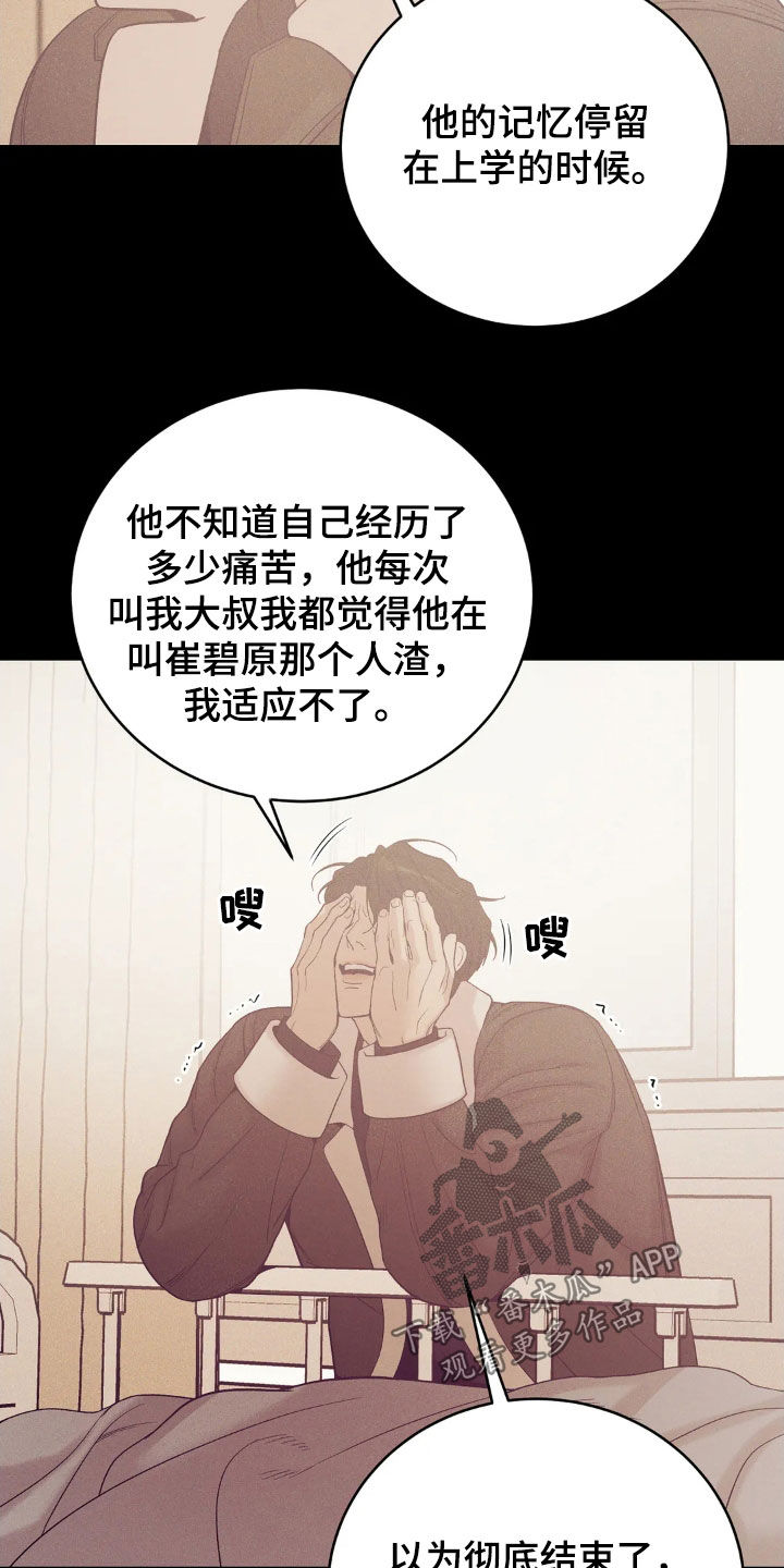 贝壳少年在线免费观看漫画,第184章：【番外】恩情2图