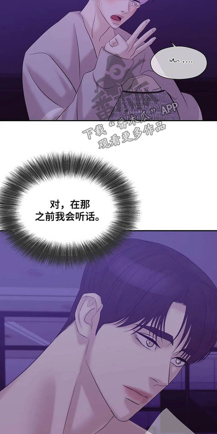 贝壳二手房最新出售漫画,第98章：【第二季】监听2图