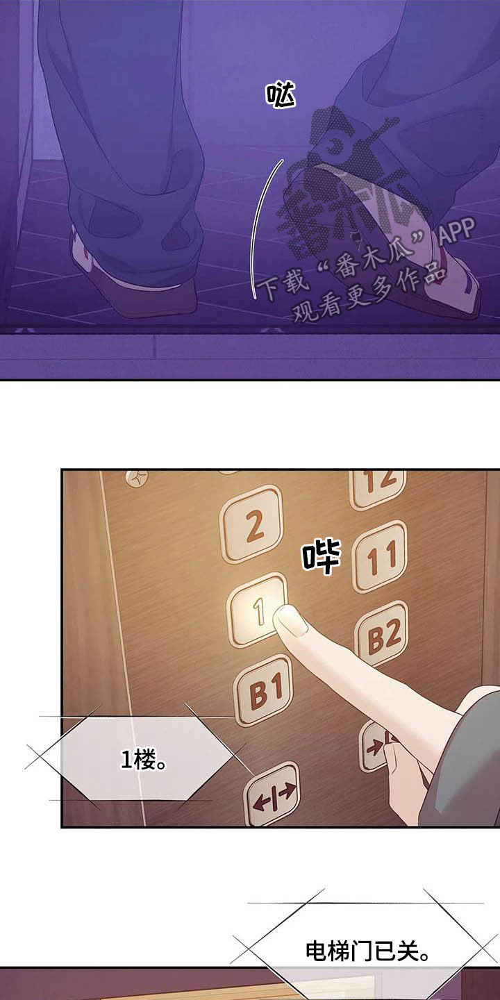 贝壳少年漫画,第105章：【第二季】撞见5图