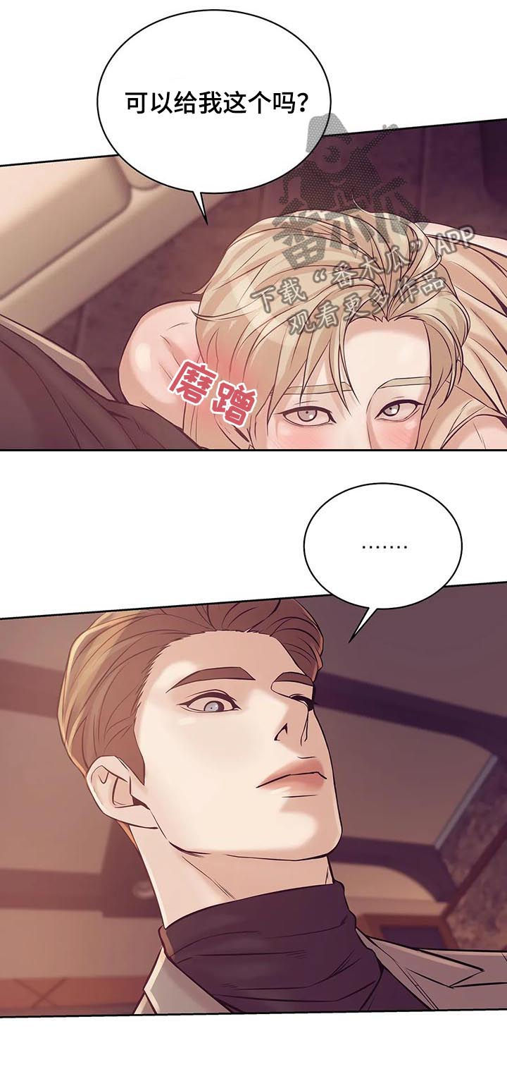 贝壳少年漫画,第39章：我要这个4图