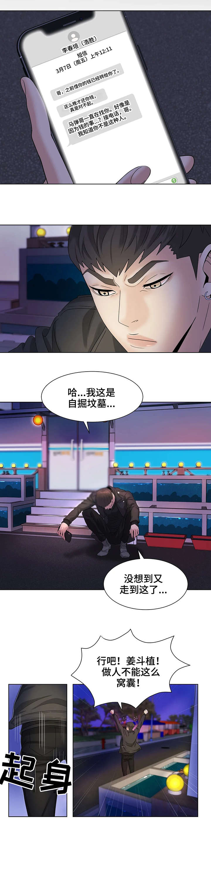 贝壳少年漫画,第6章：纠缠1图