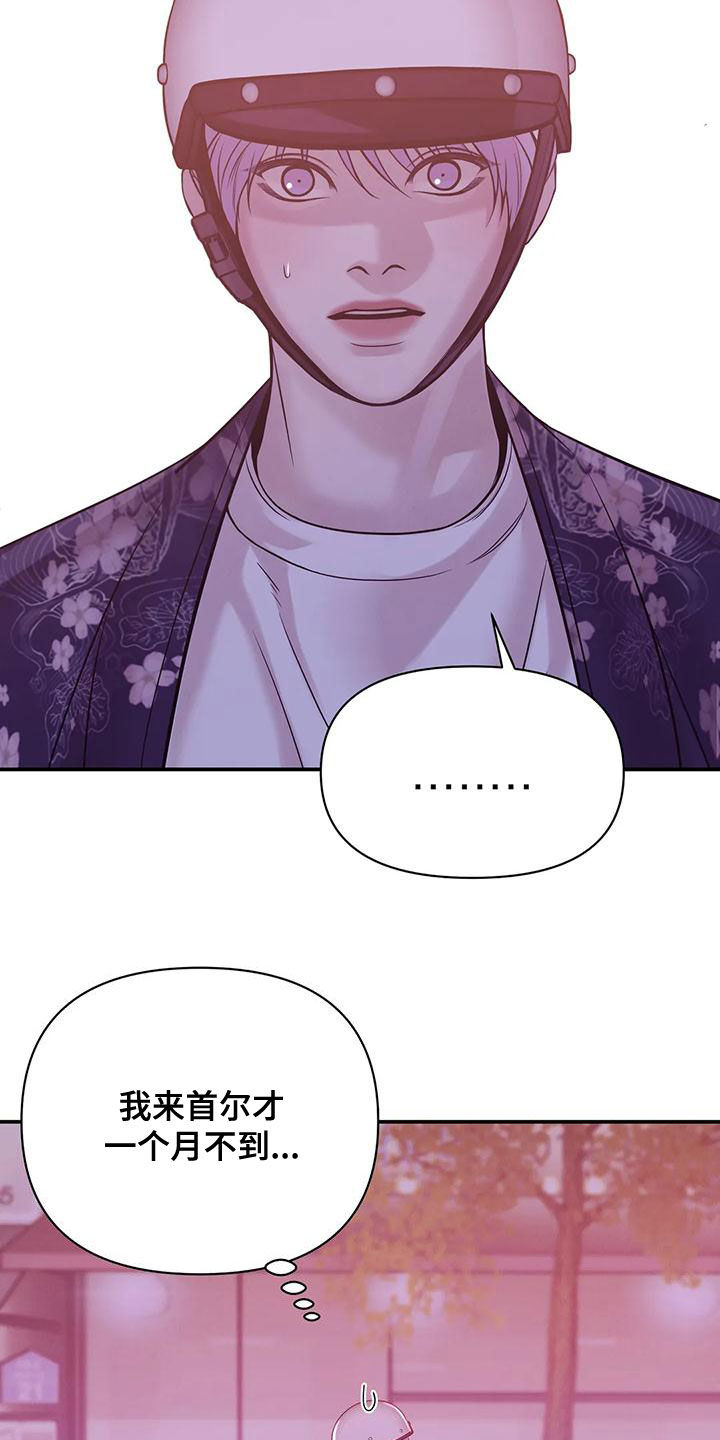 贝壳少年完整版在线阅读漫画,第123章：【第三季】送外卖1图