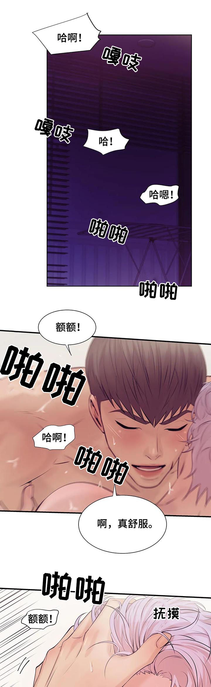 贝壳少年漫画,第28章：头皮发麻5图