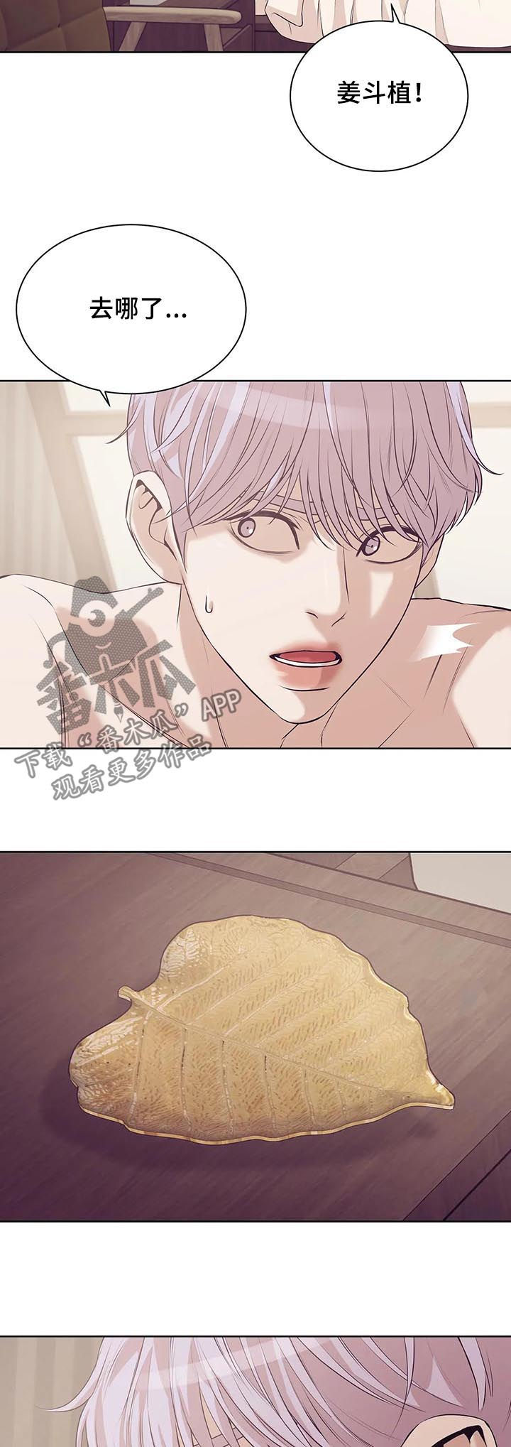 贝壳少年漫画,第59章：睡得好吗5图