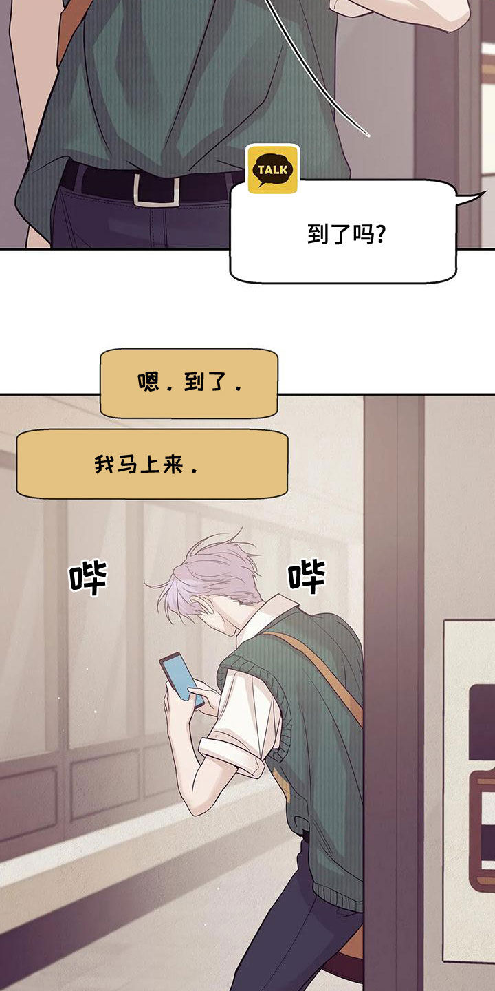 贝壳少年漫画,第123章：【第三季】送外卖4图