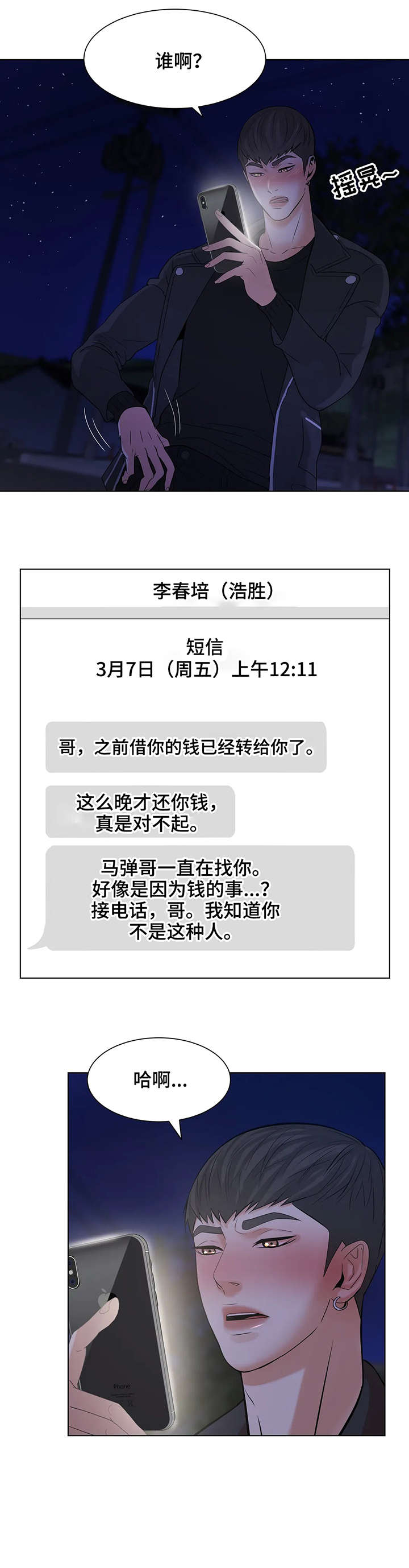 贝壳少年漫画,第4章：短信4图