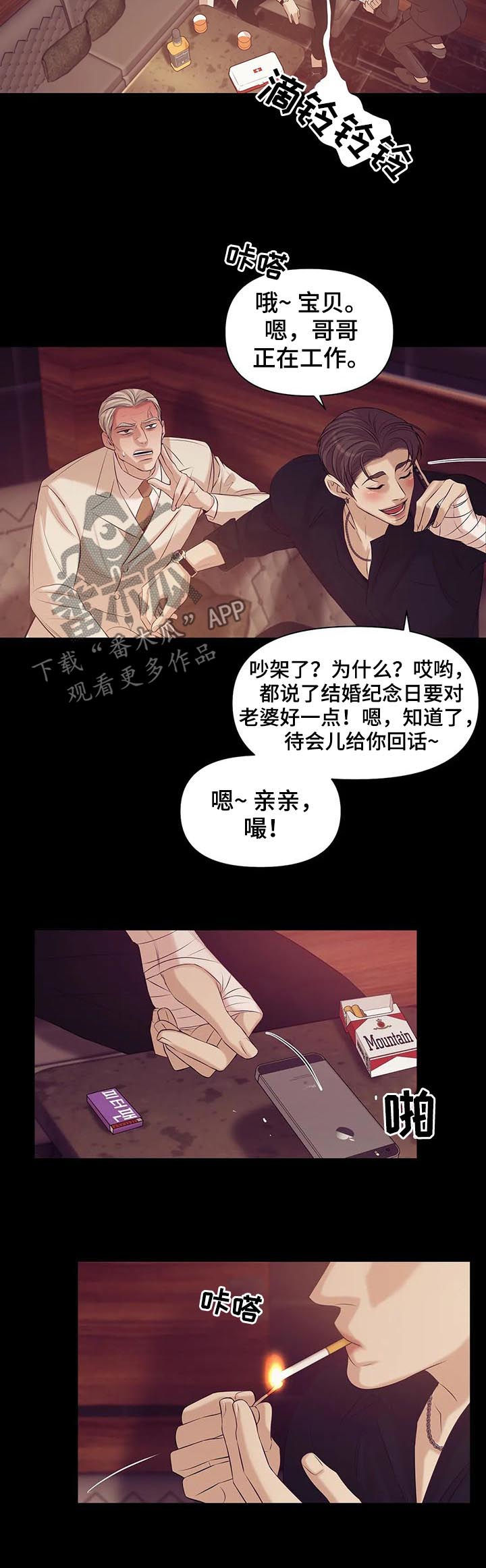 珍珠少年贝壳少年漫画,第80章：【第二季】情场高手3图