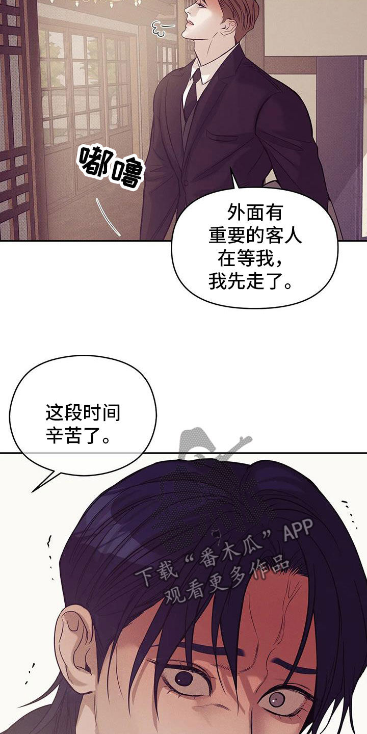 贝壳少年漫画,第137章：【第三季】你甘愿吗4图
