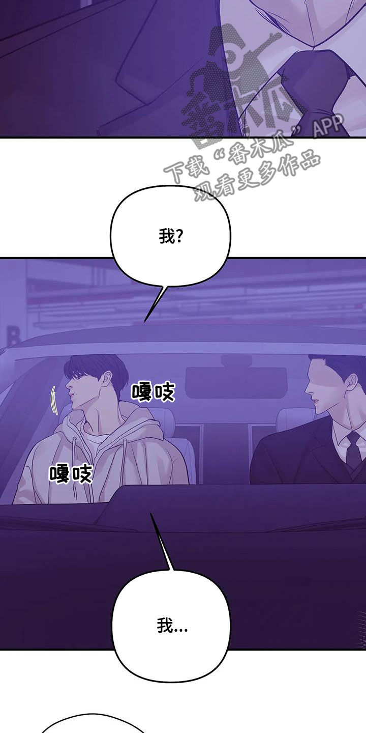 贝壳少年漫画第二部在哪里看漫画,第121章：【第三季】只要他的安全2图