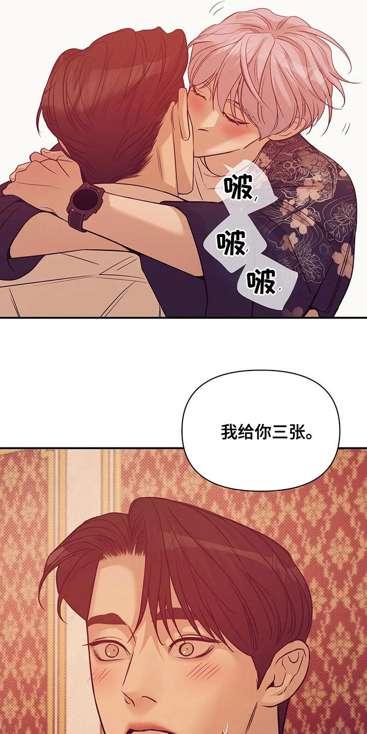 贝壳少年漫画,第126章：【第三季】做你的客人5图