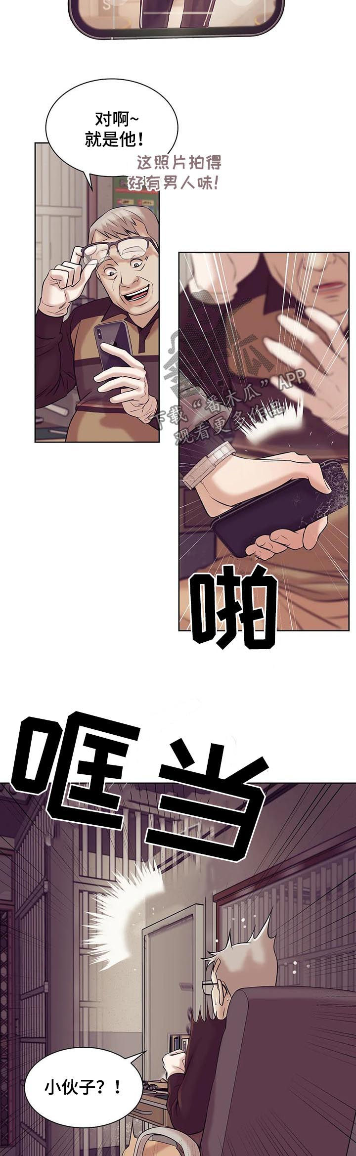 贝壳少年漫画,第36章：鉴别2图