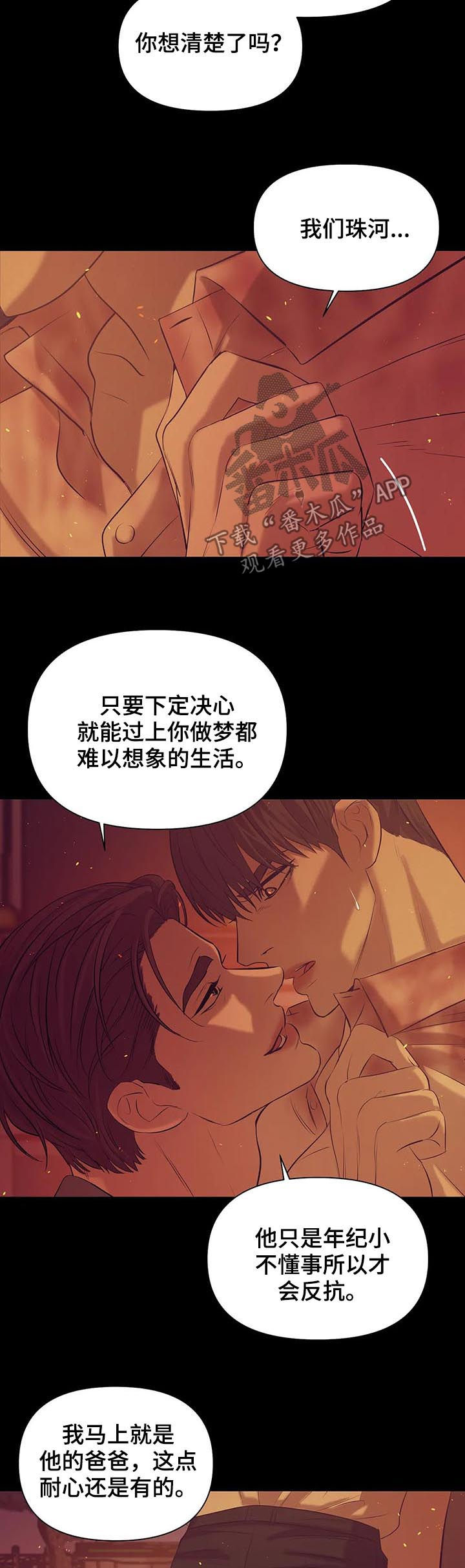 贝壳少年漫画,第71章：【第二季】人渣5图