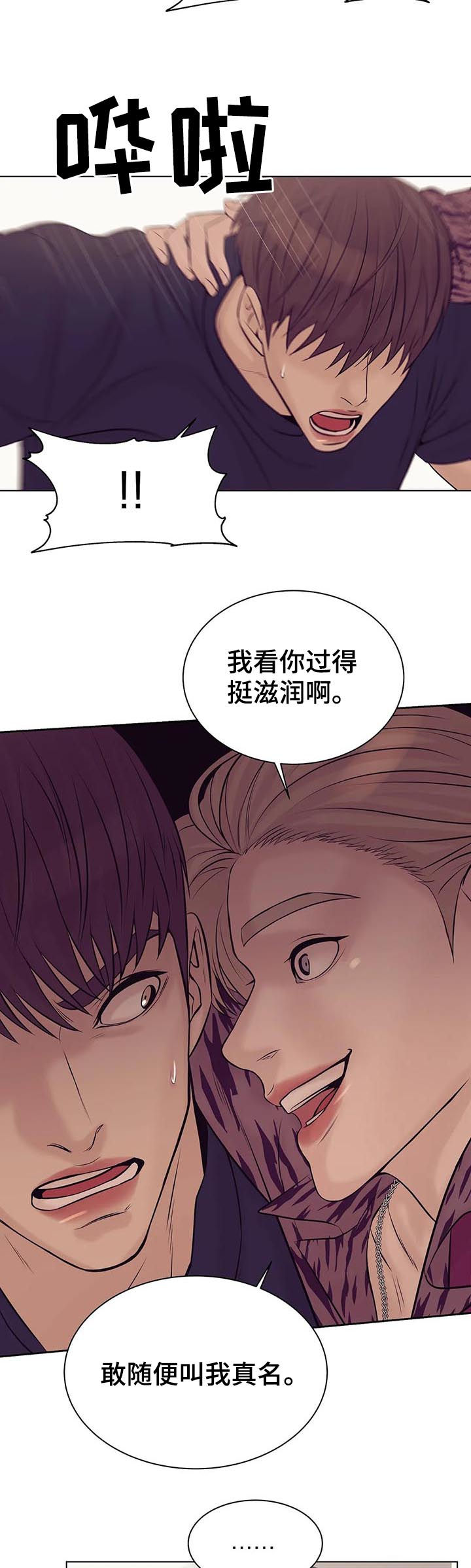 贝壳少年漫画,第42章：不可告人4图