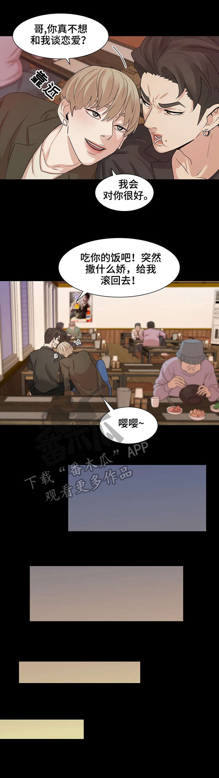 贝壳少年漫画,第6章：纠缠3图