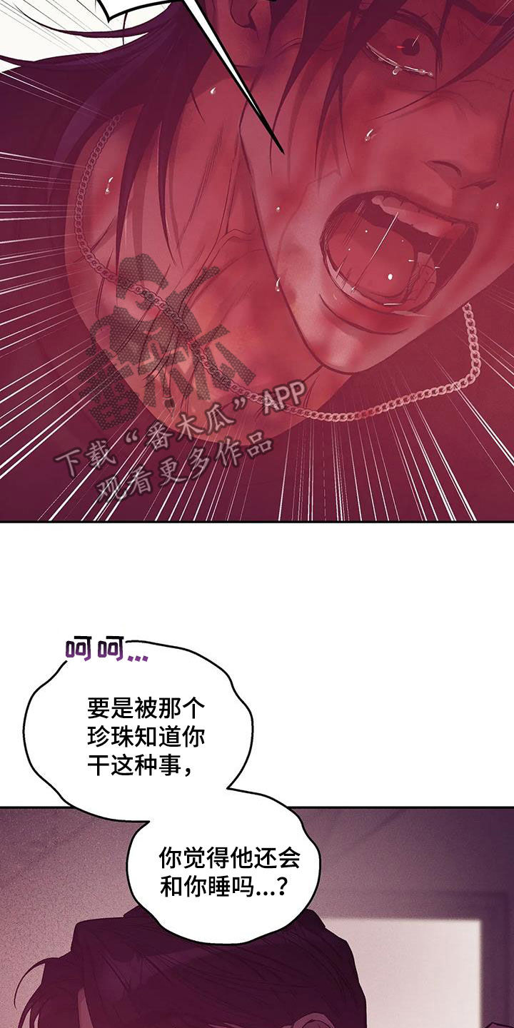 珍珠少年贝壳少年漫画,第160章：【第三季】求饶4图