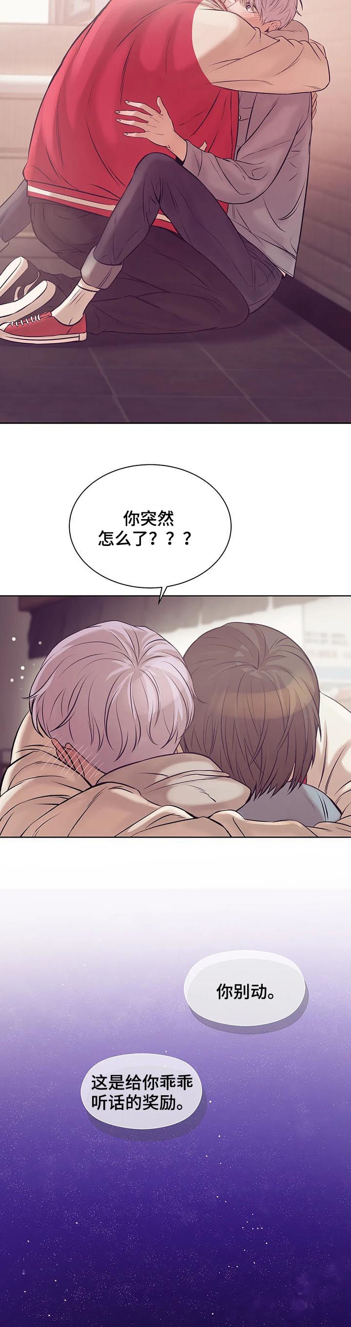 贝壳少年在线免费观看漫画,第33章：室友1图