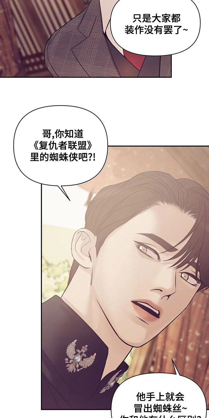 贝壳少年在线免费观看漫画,第122章：【第三季】介绍工作2图