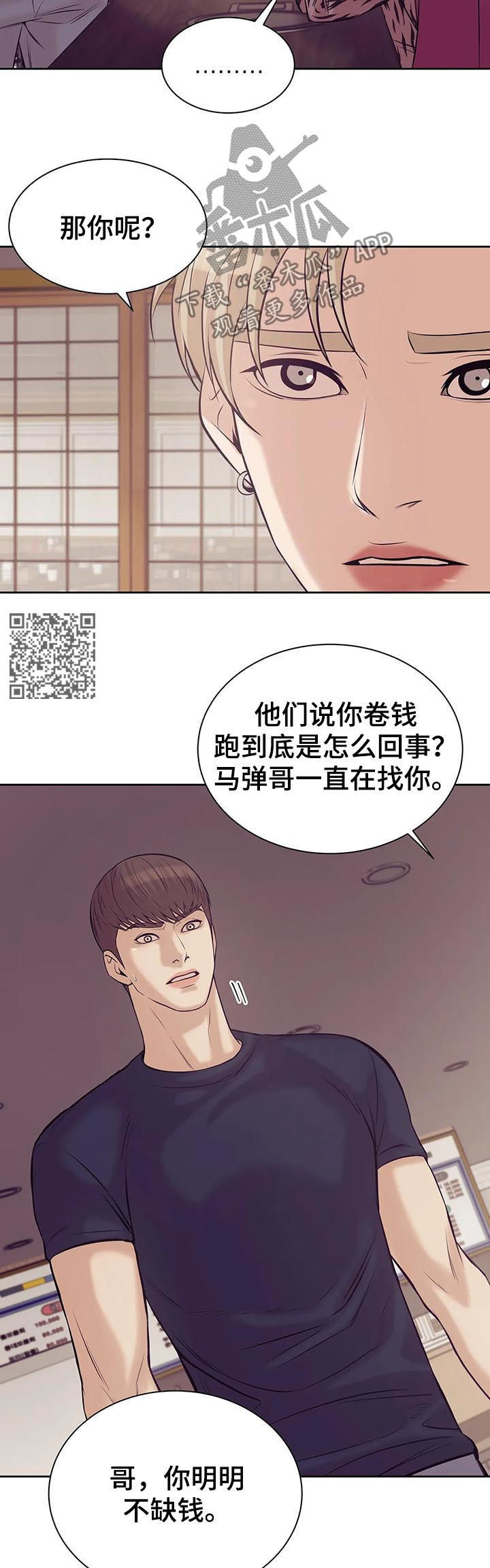 贝壳少年漫画,第43章：你放开他4图
