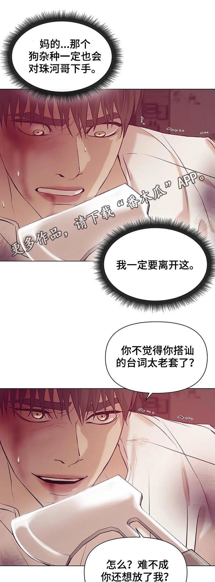 贝壳少年漫画,第67章：【第二季】不满意？1图