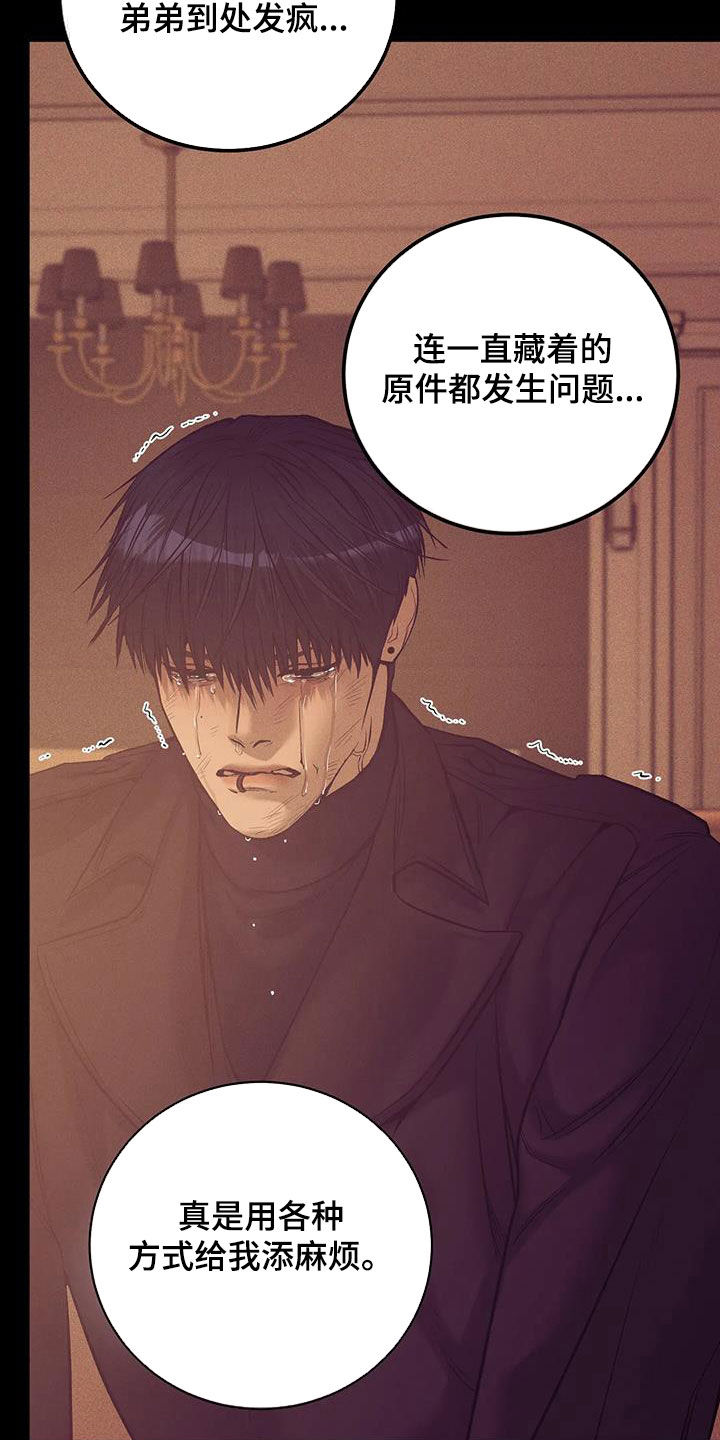 贝壳少年恢复记忆漫画,第162章：【第三季】求救4图