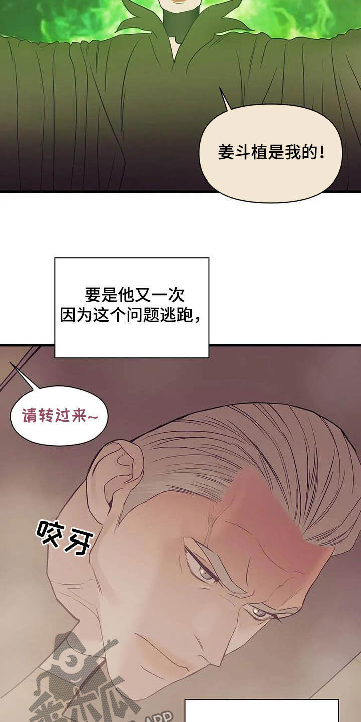 贝壳少年恢复记忆漫画,第107章：【第二季】什么来头2图