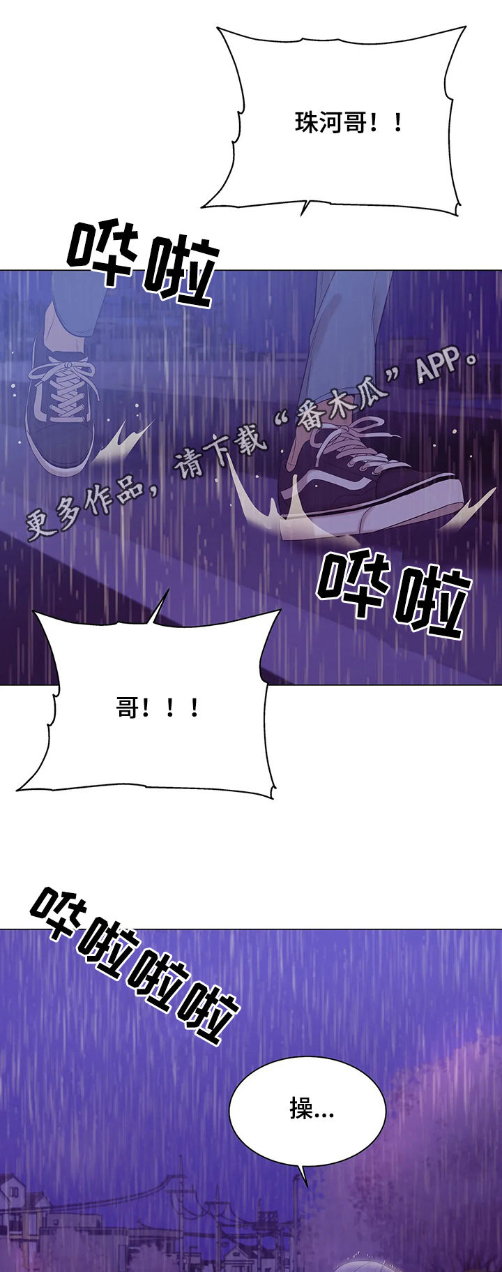 贝壳少年漫画,第53章：你别走1图