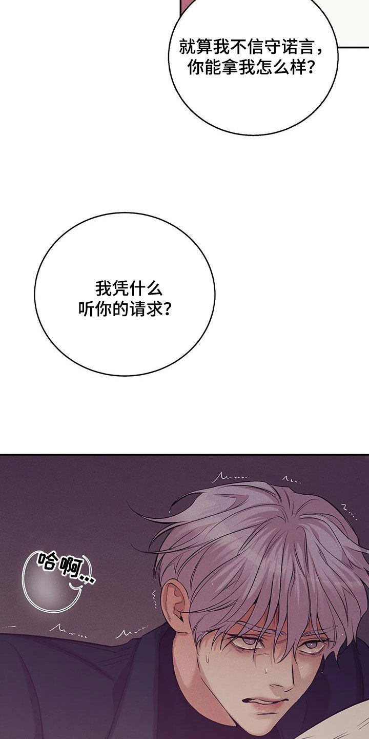 贝壳少年漫画,第170章：【第三季】你能拿我怎么样3图