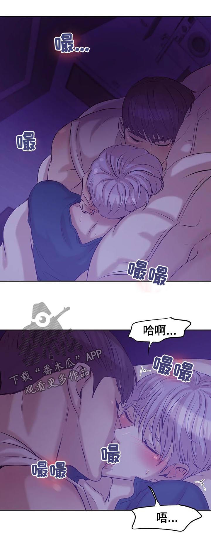 贝壳少年漫画,第45章：会疯掉4图