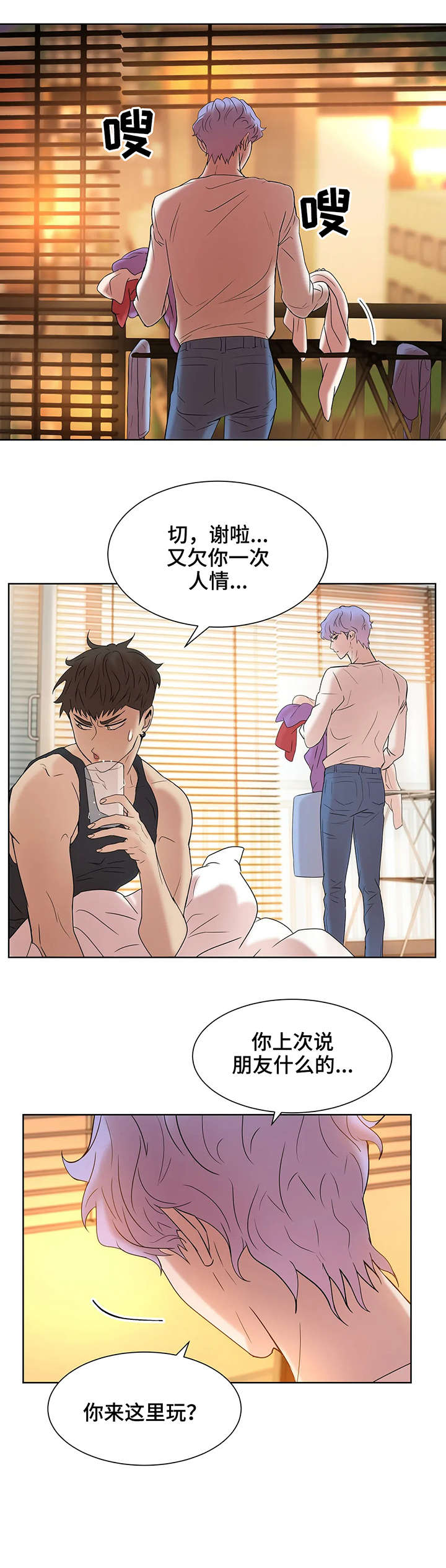 贝壳少年漫画,第12章：洗澡5图