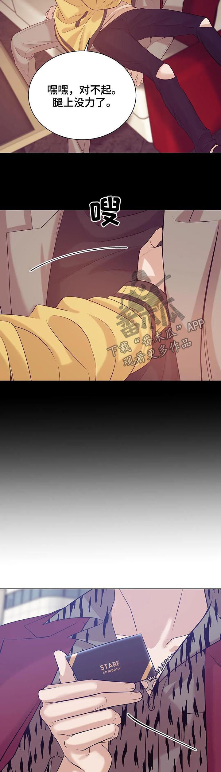 贝壳少年漫画,第49章：才不是4图