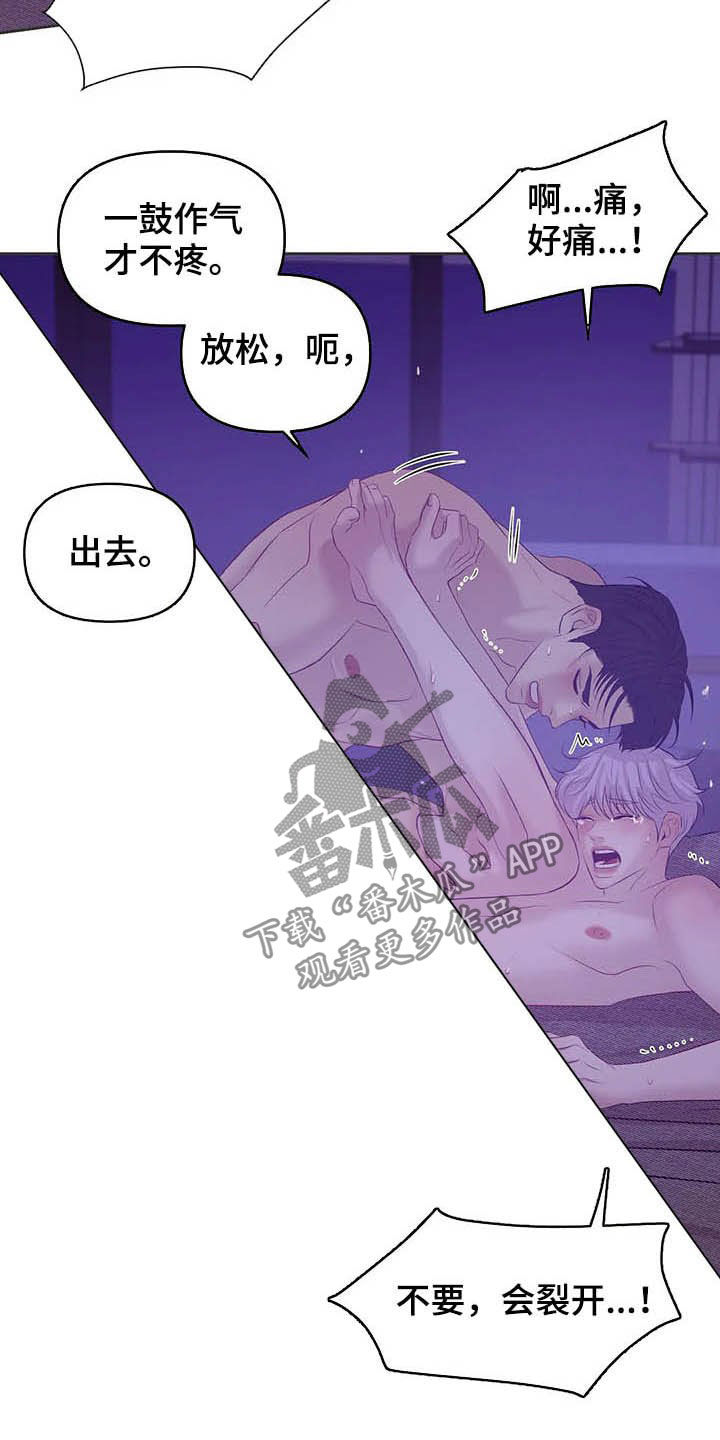 贝壳少年漫画,第94章：【第二季】毁灭我吧2图