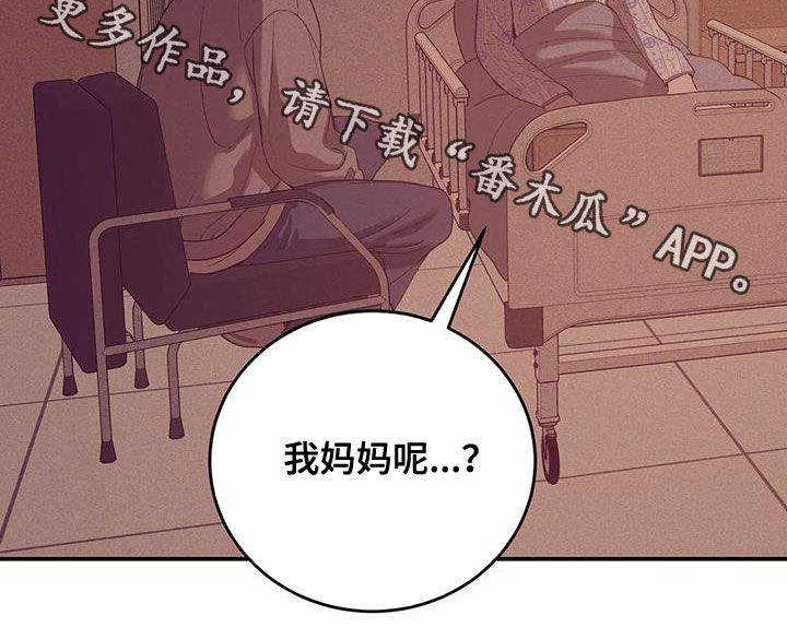 贝壳少年漫画,第180章：【第三季】失忆1图