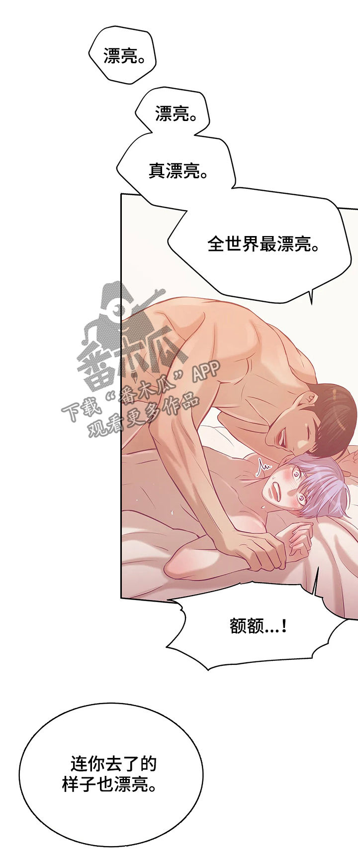 贝壳少年最新番外在线观看漫画,第55章：你真漂亮3图